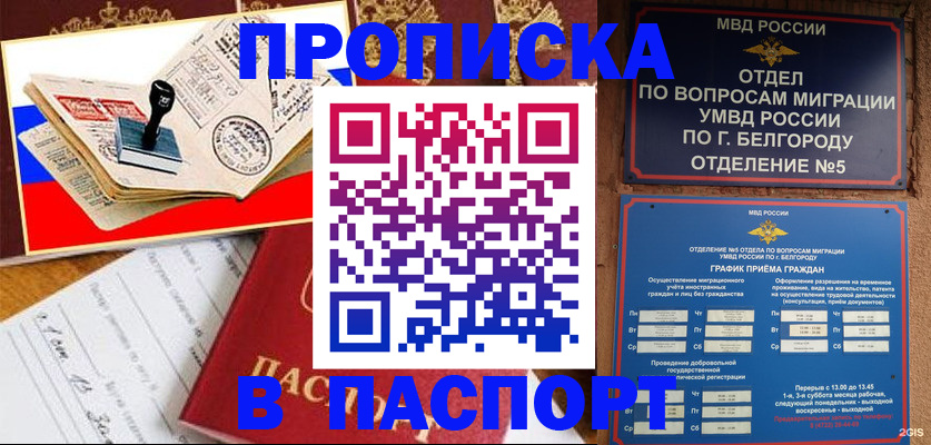 купить прописку в Славянске-на-Кубани