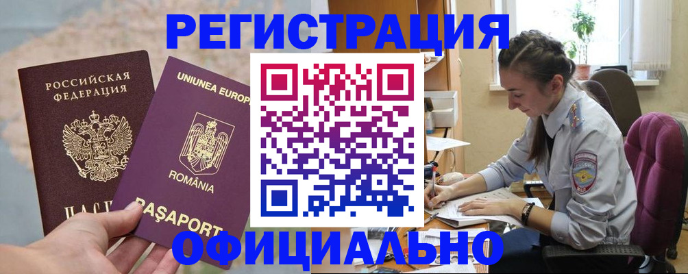 временная регистрация в Славянске-на-Кубани
