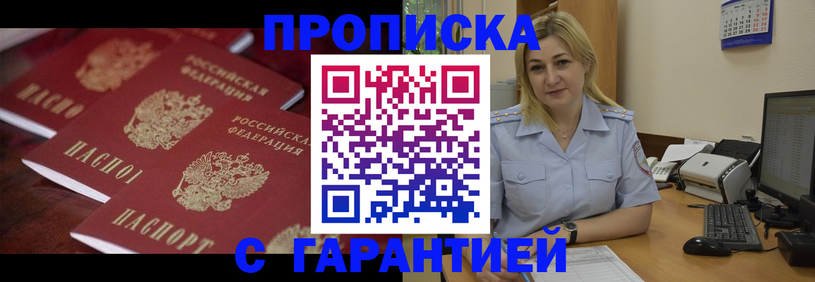 прописка ребенка в Славянске-на-Кубани