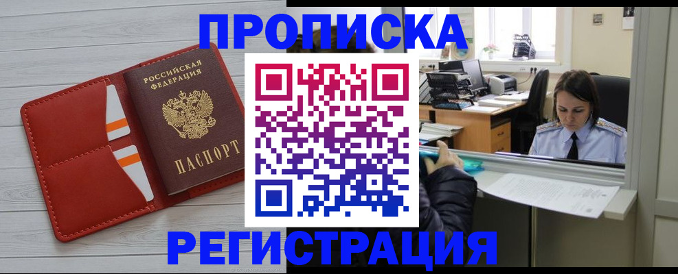 временная регистрация в квартире в Славянске-на-Кубани