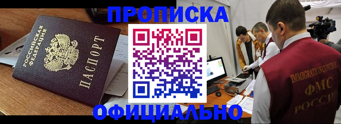 прописка иностранных граждан в Славянске-на-Кубани