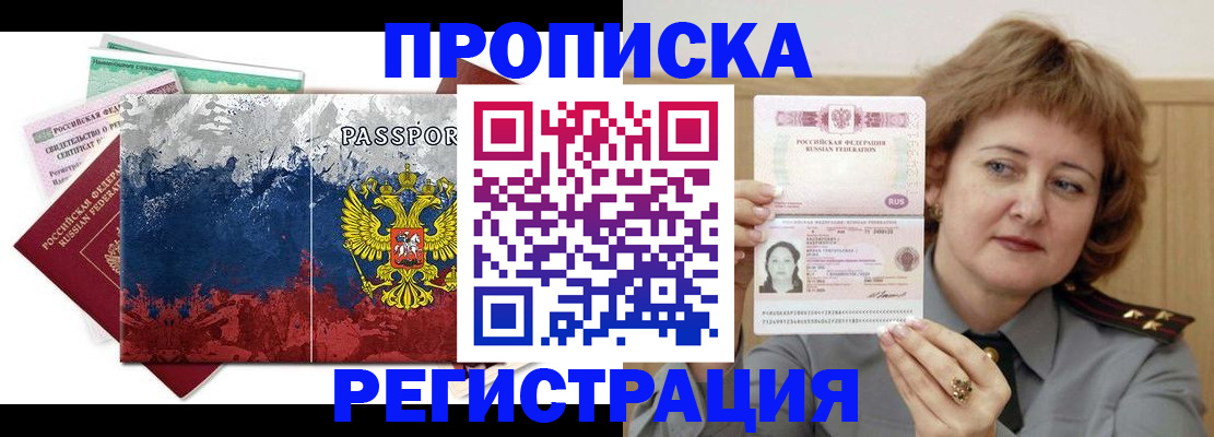 прописка в квартире в Славянске-на-Кубани